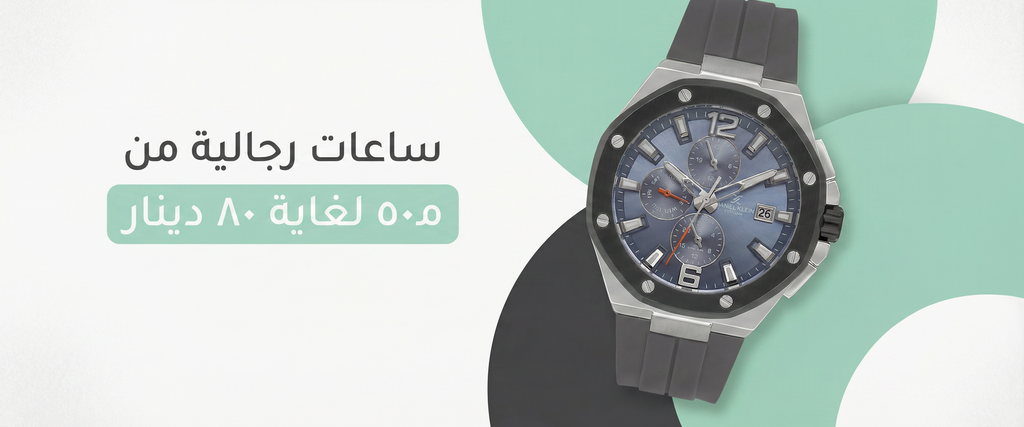 MEN WATCHES FROM 50 TO 80 JOD