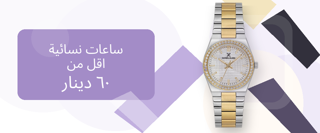 WOMEN WATCHES LESS THAN 60 JD